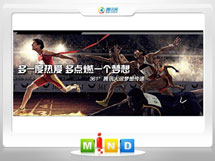 新县361度——腾讯大运会梦想传递